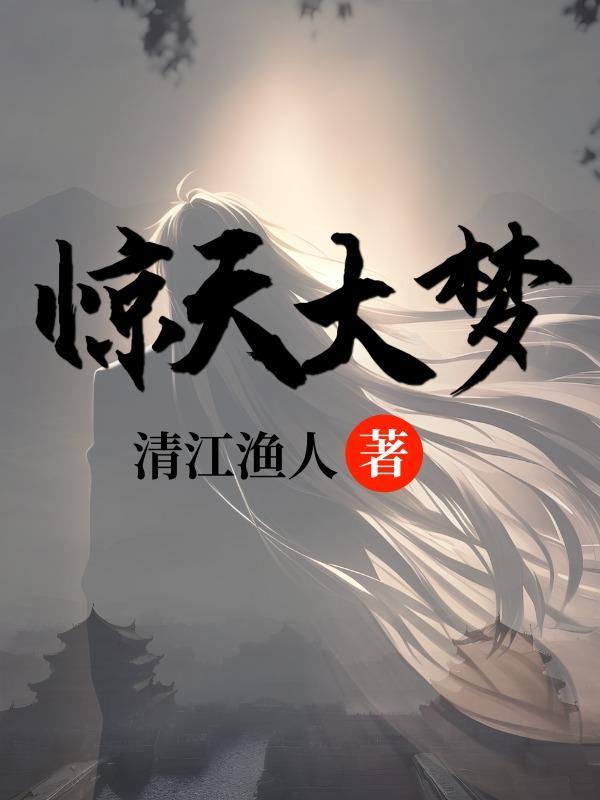 惊天大案电视剧