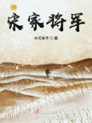 宋家都有谁