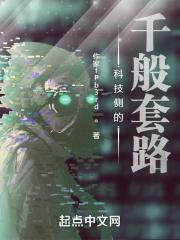 科技侧与神秘侧