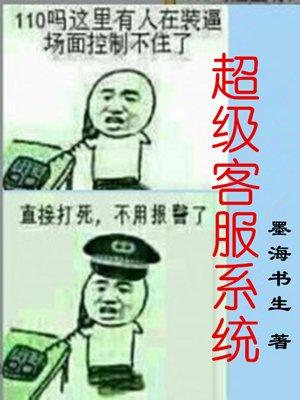 顶级客服