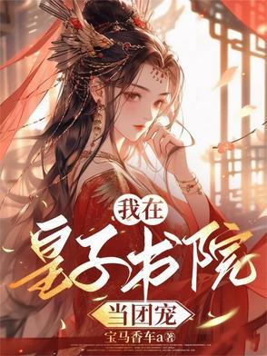 疯皇子