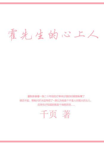 霍先生的心上人能掐会算短剧