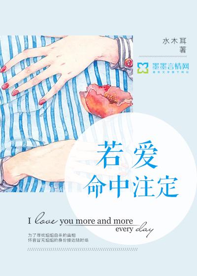 命中注定爱情