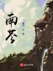 南沧海北铁山一岳擎天绝世间