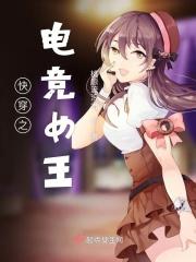 快穿女主电竞cv