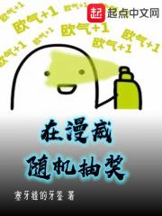 漫威无限抽奖
