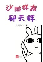 沙雕群聊记录