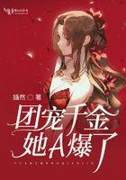 团宠千金100集免费观看