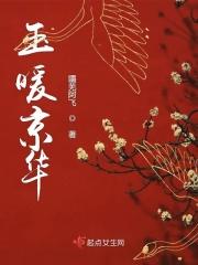 暖玉30章
