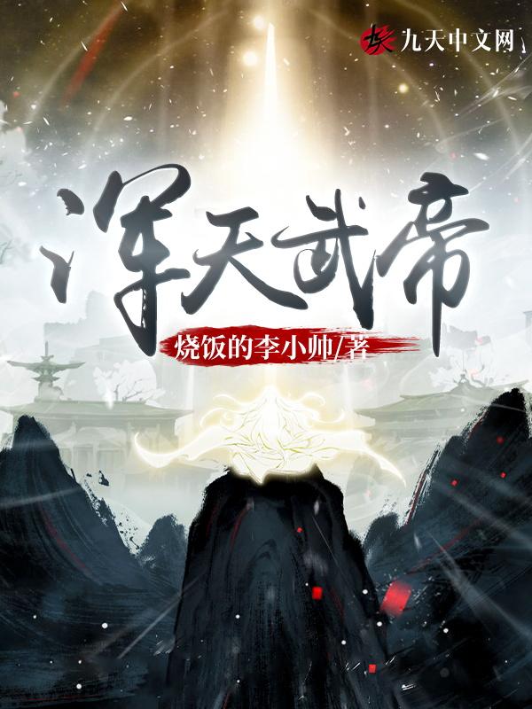 混沌武帝萧羽